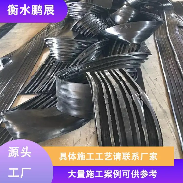 桥梁隧道用橡胶止水带 背贴式橡胶带防水减震高弹防渗 鹏展供应
