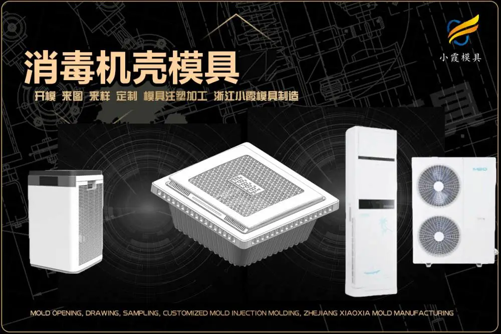 透明塑胶模具开模
