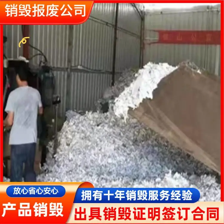佛山顺德区超标面膜一站式销毁公司 面膜集中报废销毁