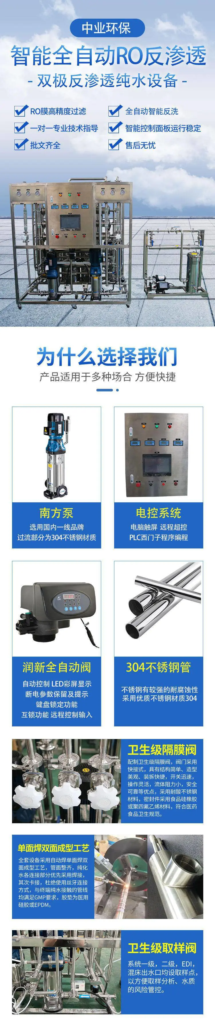 1吨双级反渗透纯水设备详情页