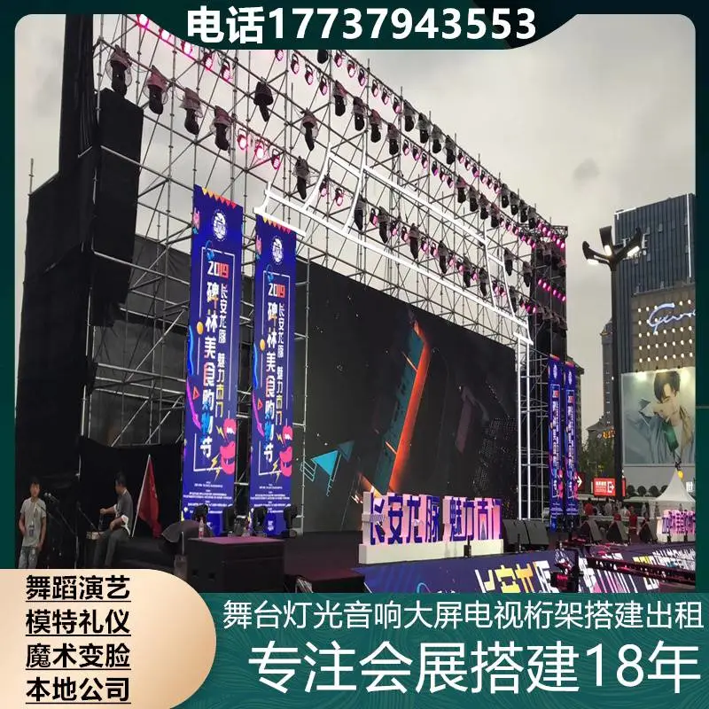 蚌埠大型桁架喷绘背景搭建 公司年会 路演商演 投影机租赁