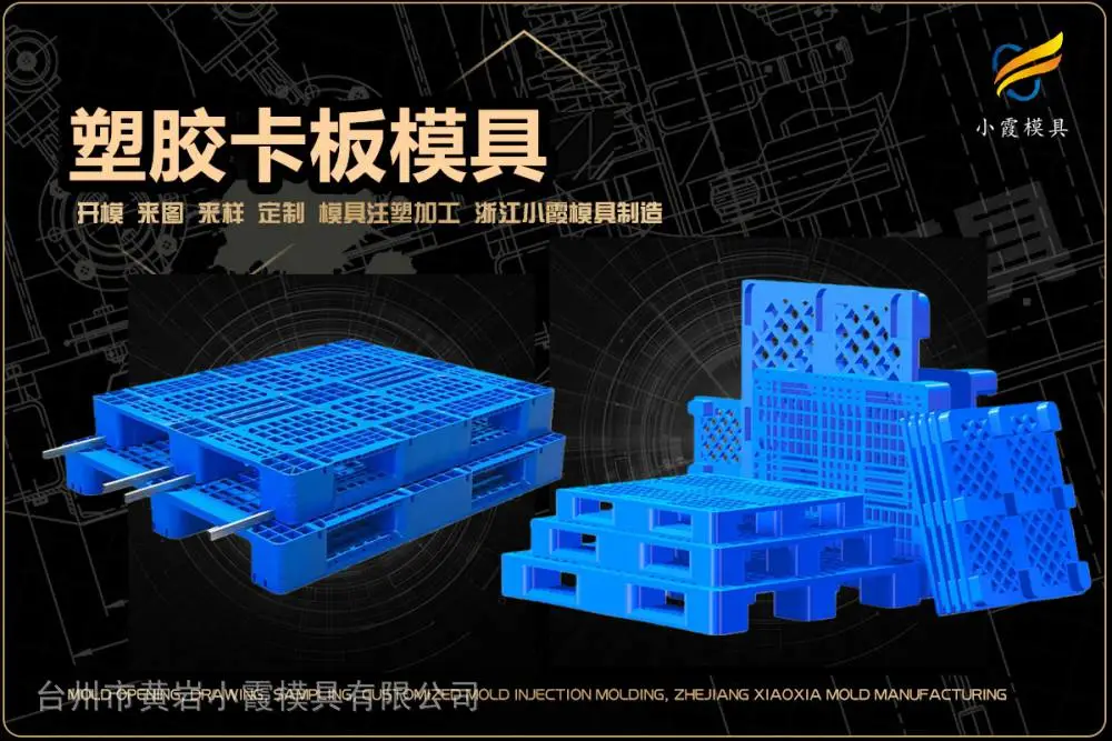 塑料模具哪家质量好