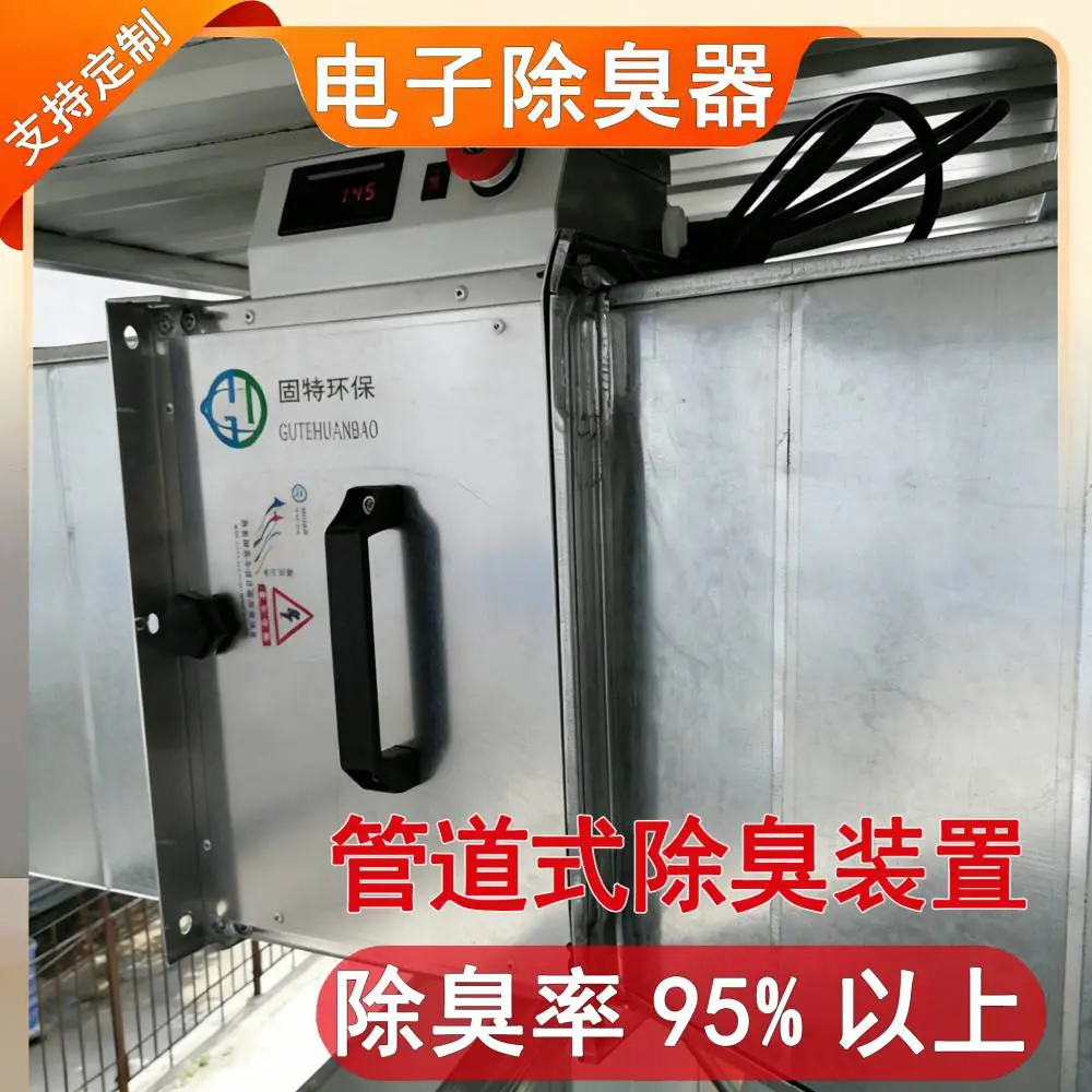 固艾特管道式光氢离子除臭装置垃圾房纳米光催化消毒器风道式共板法兰安装风机联动高效除臭率大于95%以上