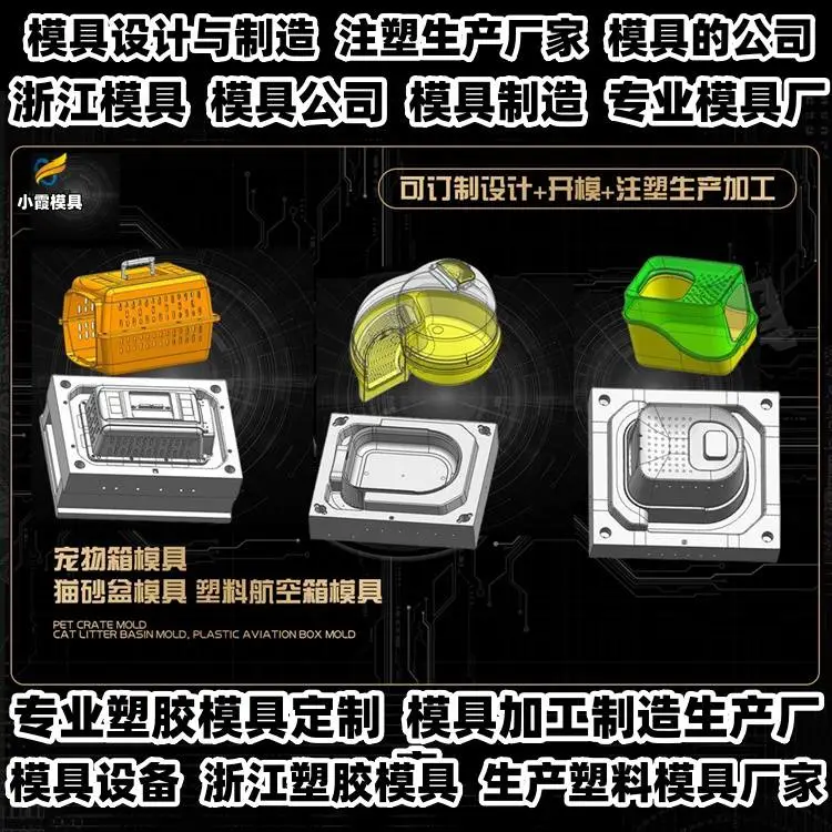 汽车零部件模具注塑成型