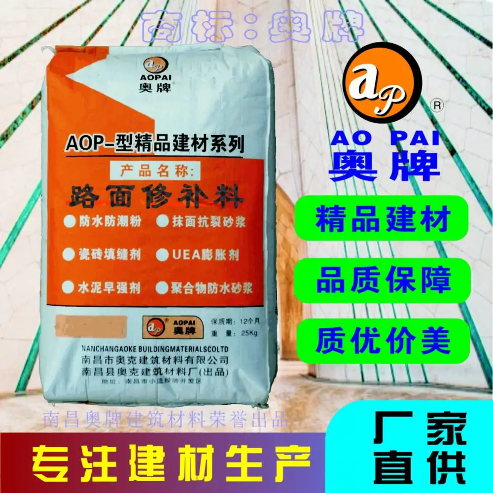奥牌江西道路修补料模型-南昌道路修补料厂家-奥克建材