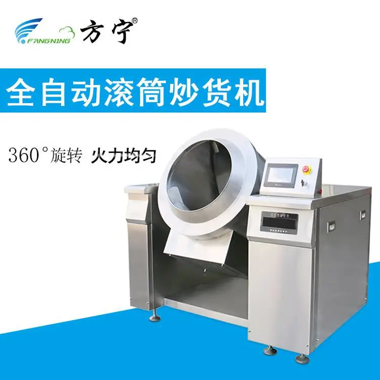 方宁全自动电磁炒货机 智能滚筒炒货机
