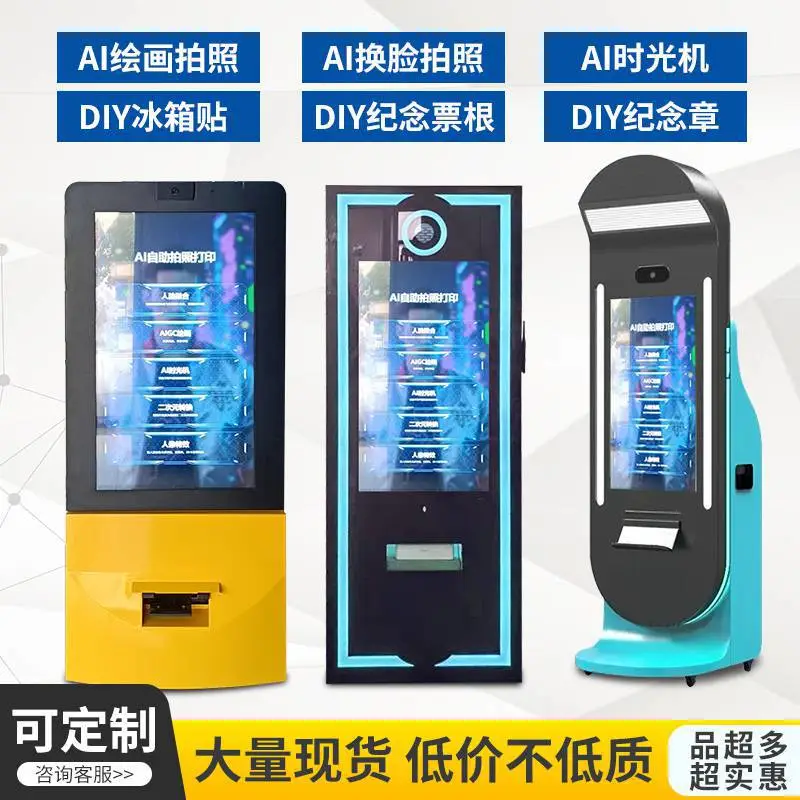 户外景区ai自助拍照机复古旧报纸一体机网红打卡留念智能拍报机