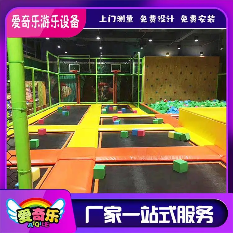 蹦蹦床 支持加工定制 大型室内主题 爱奇乐 免费设计