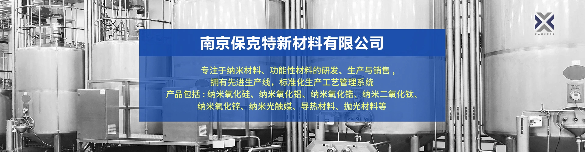 南京保克特新材料有限公司