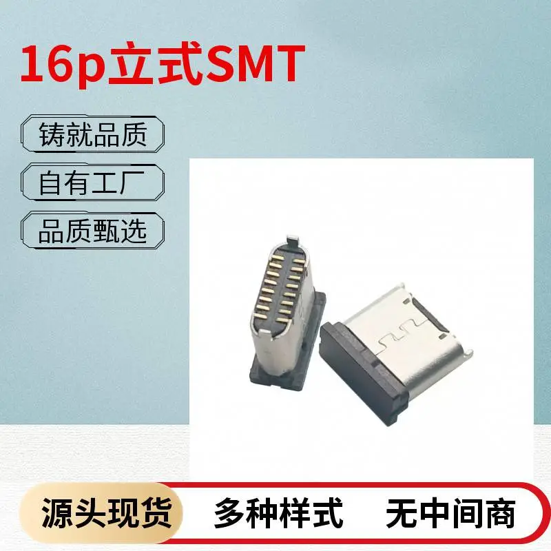 Type-C 16PIN-F 立式 两脚插板SMT 短体H=6.5mm 立贴 母座 并排pin针