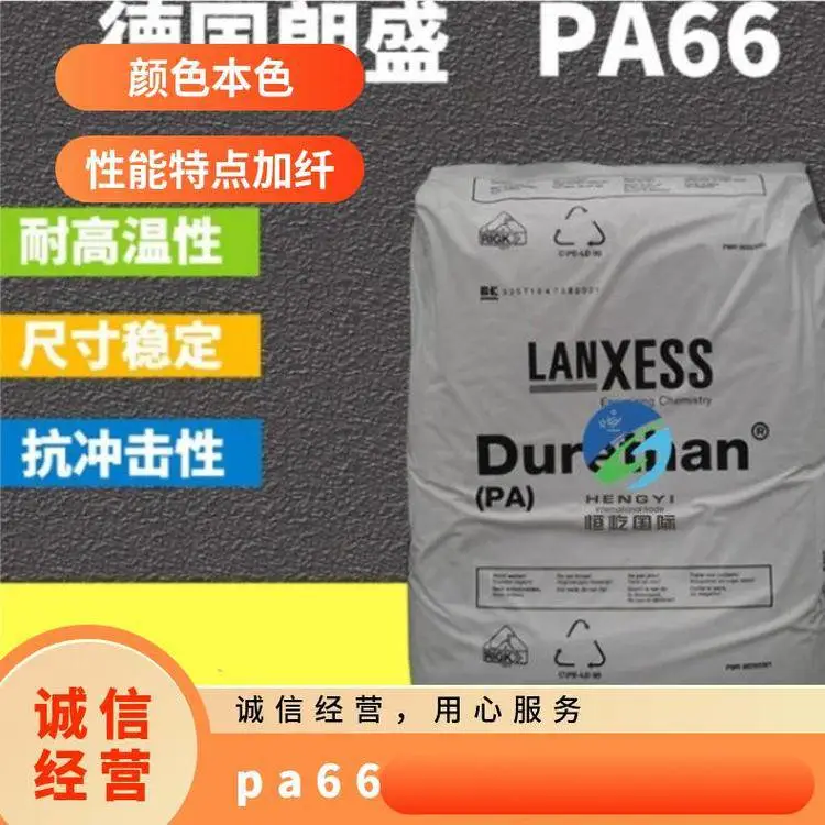 PA尼龙 Durethan AKV30FH2.0德国朗盛66代理商
