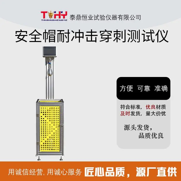 TD2811型 安全帽耐冲击穿刺试验仪 安全帽力学安全性能检测设备
