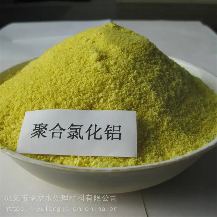 豫龙 聚合氯化铝含量 絮凝剂聚合氯化铝 欢迎选购