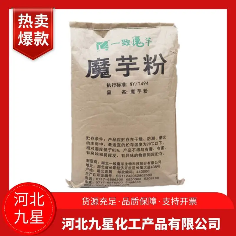 魔芋粉食品级 魔芋提取物 魔芋胶 食品饮料辅料