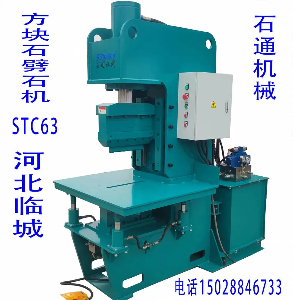 石材自然面加工设备液压断茬机方块石劈石机STC石通机械厂家供应