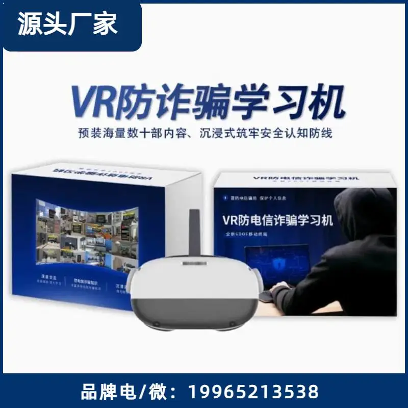 VR防诈骗学习机模拟校园电信网络诈骗vr反诈普法教育展厅设备一体机