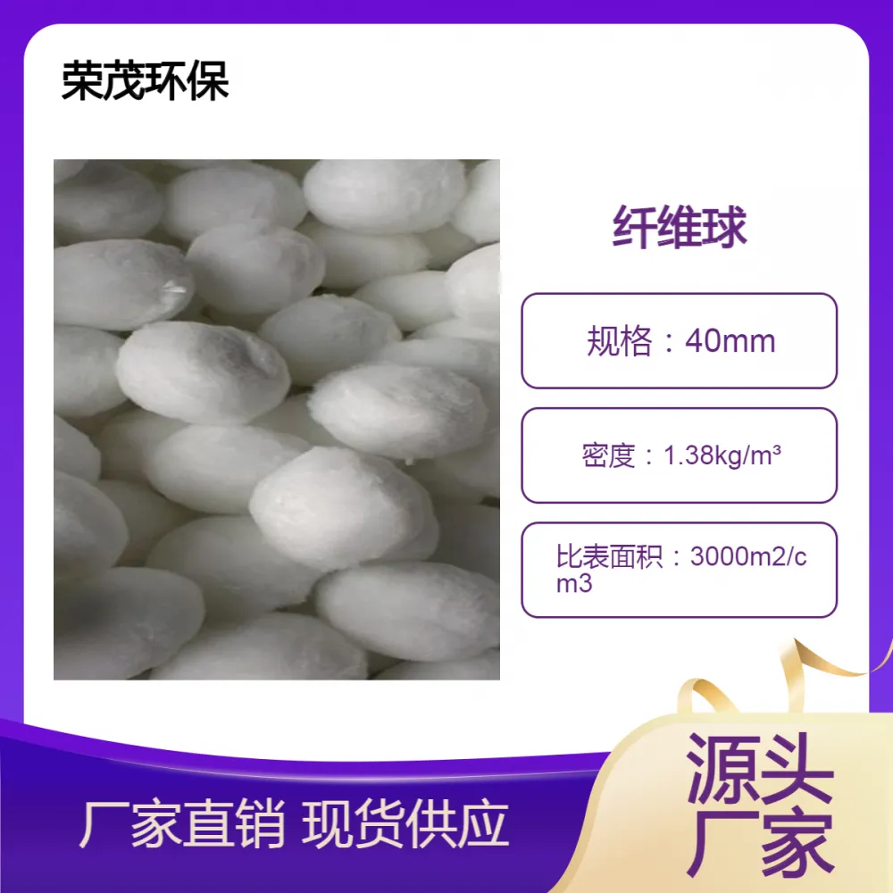 改性纤维球填料用于含油污水除油过滤悬浮物 硝化培菌纤维球多规格