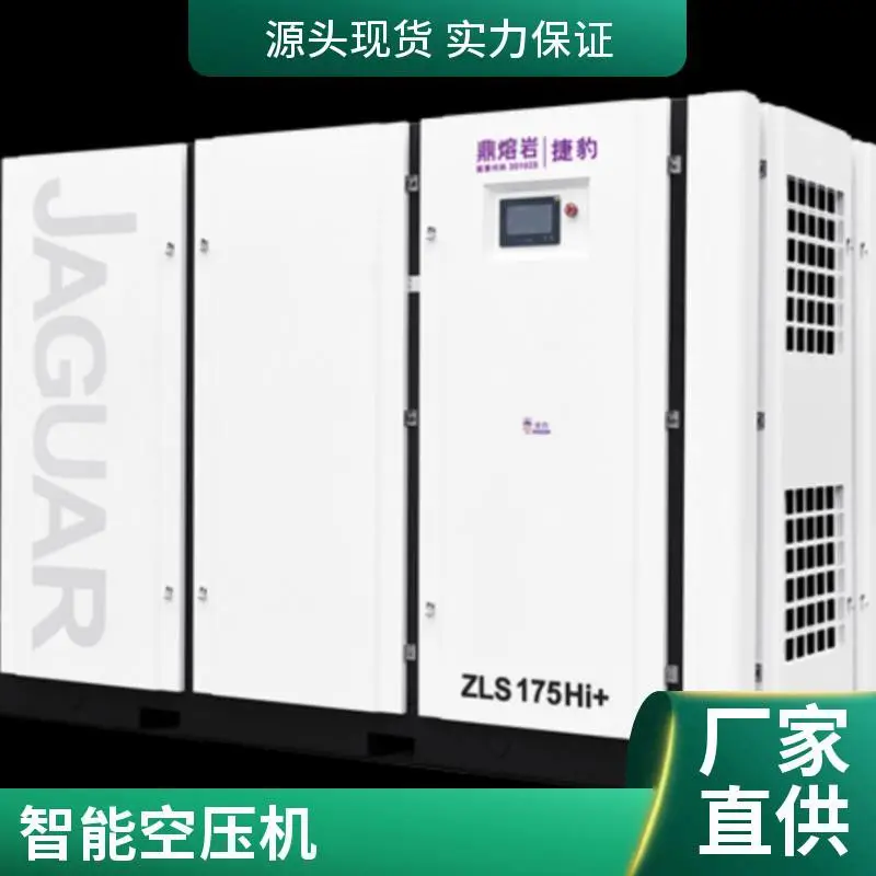 捷豹ZLS Hi 永磁变频空压机低转速运行 机械制造专用设备