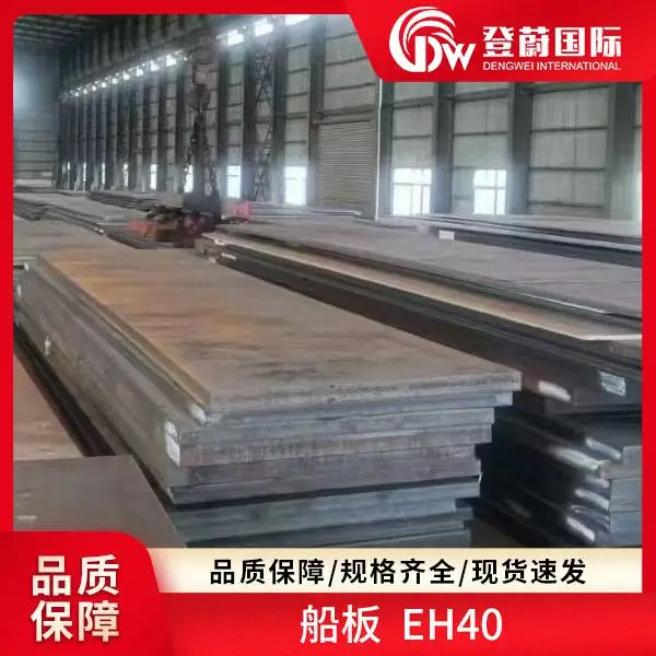 登蔚国际船板FH36 CM370 SM400A 机械制造专用板材
