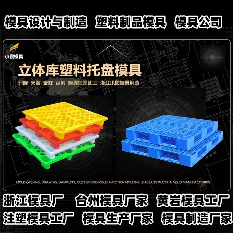 塑胶筐模具制作