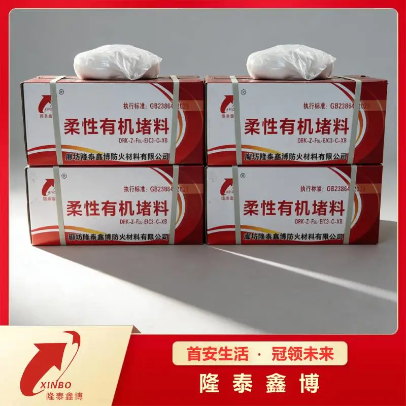 支持定制 有机防火胶泥 源头生产商家 支持实体验厂 隆泰鑫博品牌