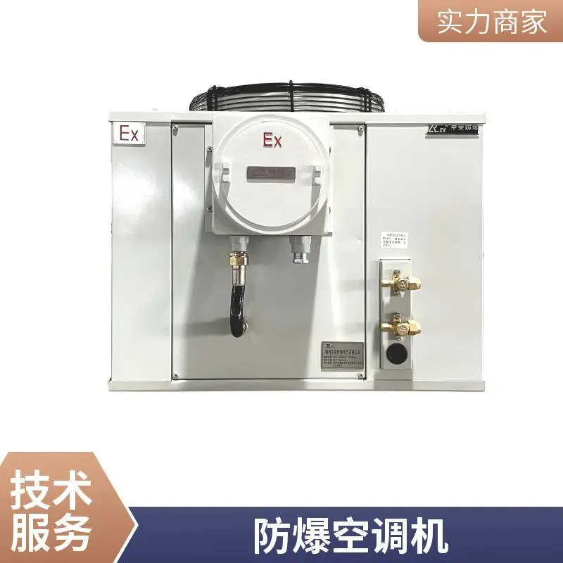 中荣 防爆空调机 专业防爆设备 资质齐全 稳定可靠