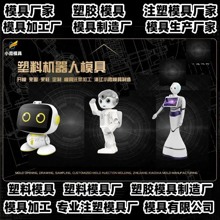 注塑模具制造生产