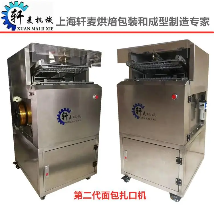 供应上海轩麦XM-4001面包扎口机 扇形扎花机 吐司扎口机 质保两年 售后无忧