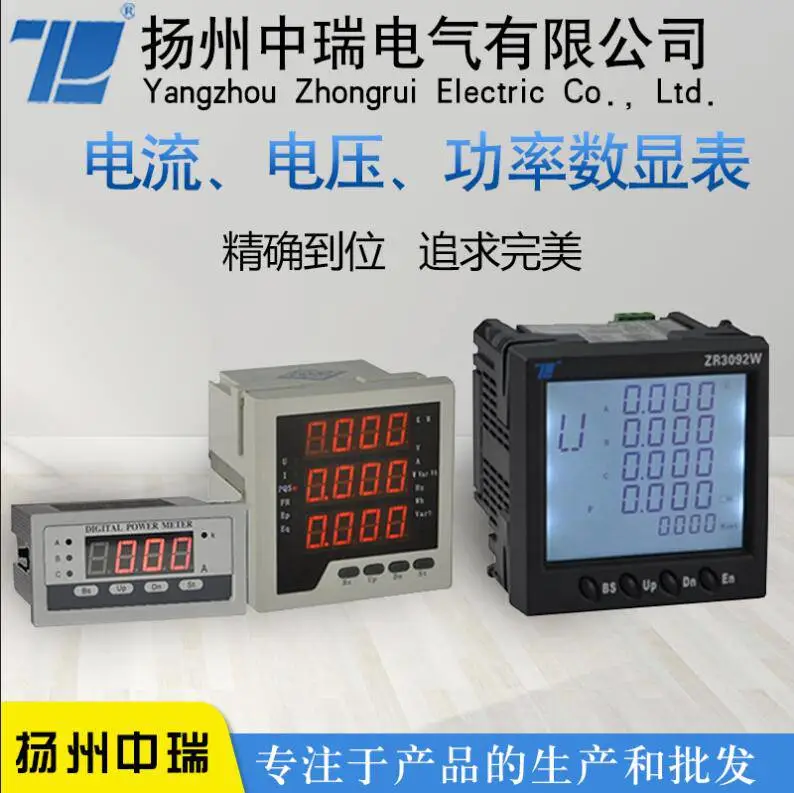 扬州中瑞供应数显表价格液晶显示仪表4-20ma