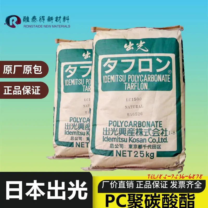 通用注塑挤出PC日本出光IVY2200R塑胶合金原料