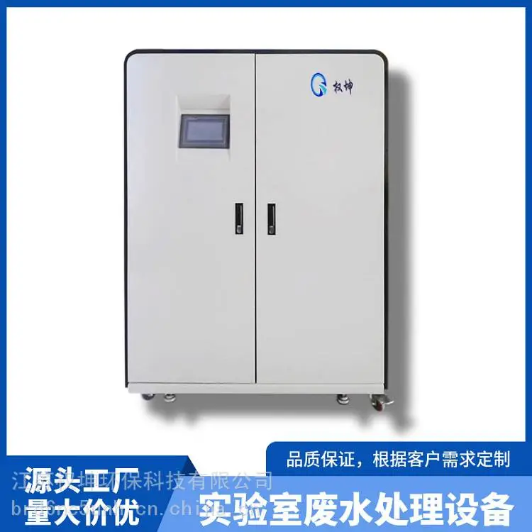 制药实验室污水处理设备定制/使用方便 成套装置/权坤环保科技