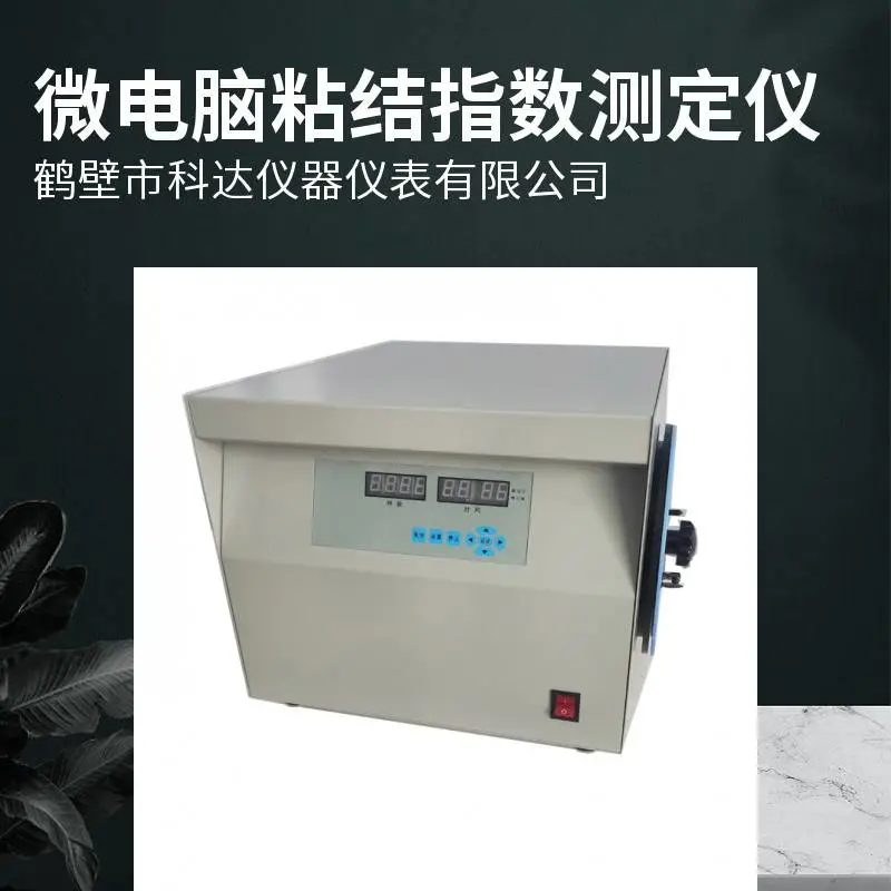 NJ-3 微电脑粘结指数测定仪 全自动煤炭化验设备 科达仪器