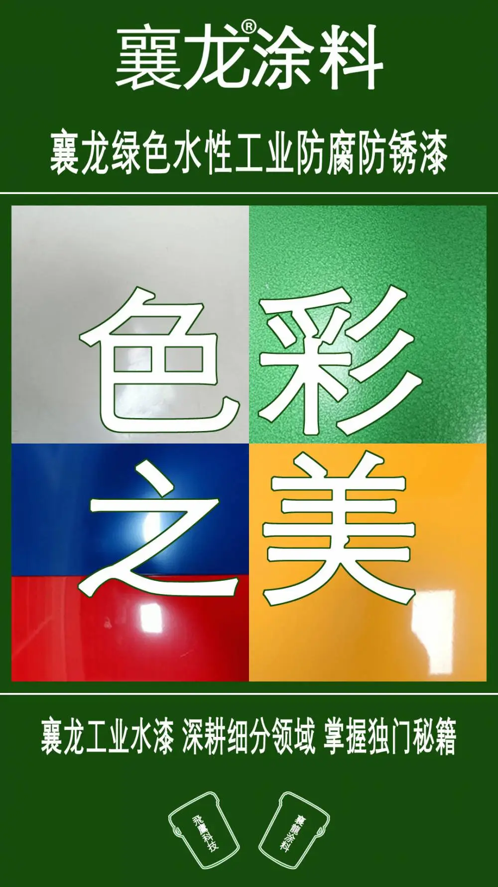飞鹰襄龙绿色环保水性工业防腐防锈漆||汽车漆、钢构漆、桥梁漆、护栏漆、彩瓦漆、架管漆