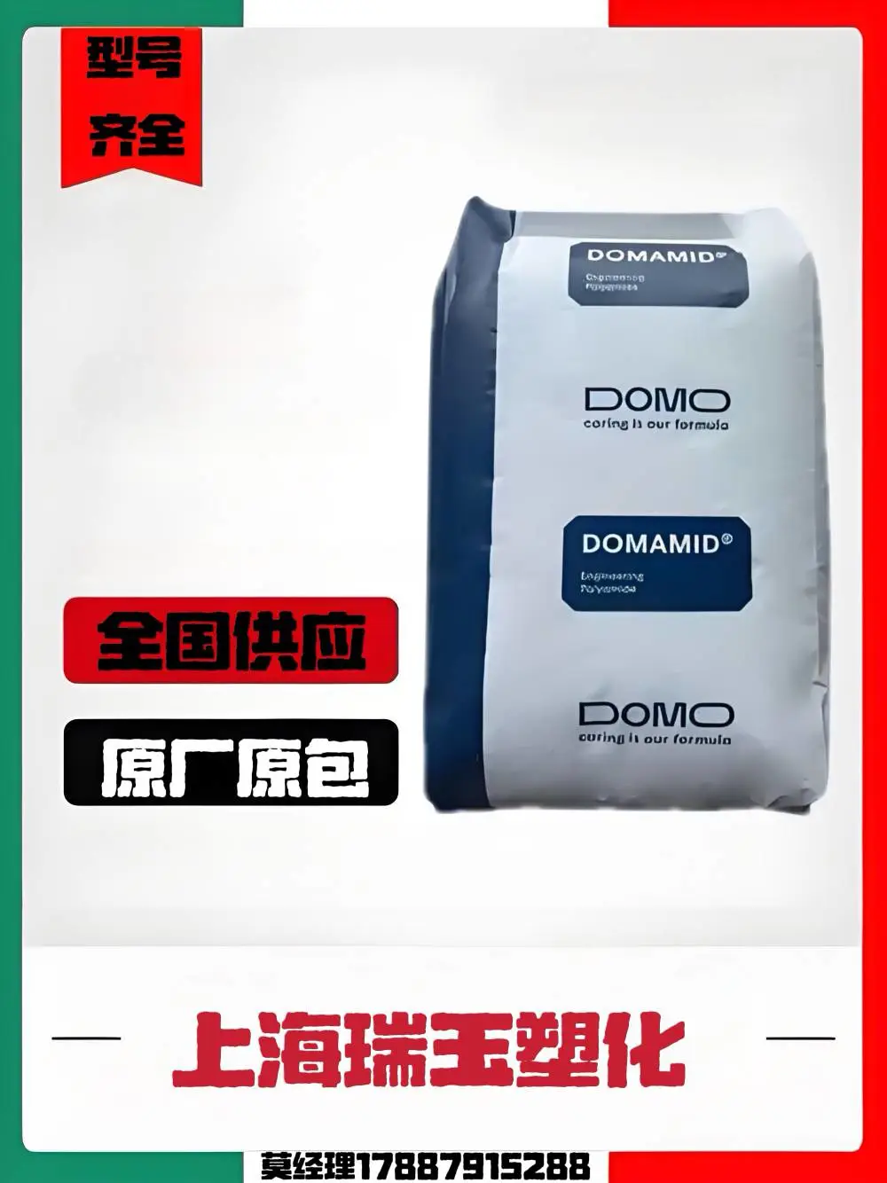 德国道默 ECONAMID FR 6G20V0E 阻燃 20%玻璃纤维 聚酰胺6