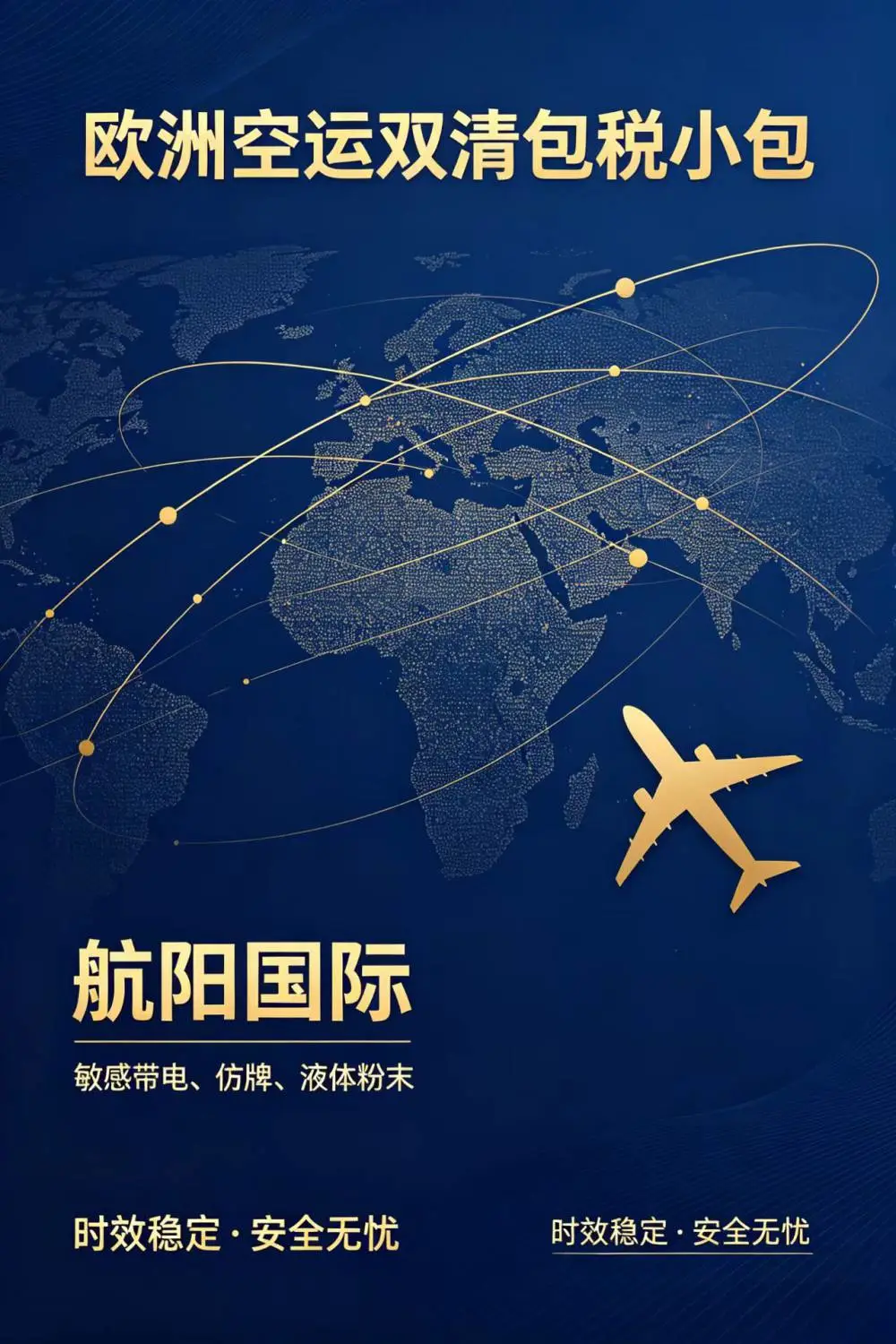 二手个人行李寄往欧洲，2026海关新政申报与物流渠道选择