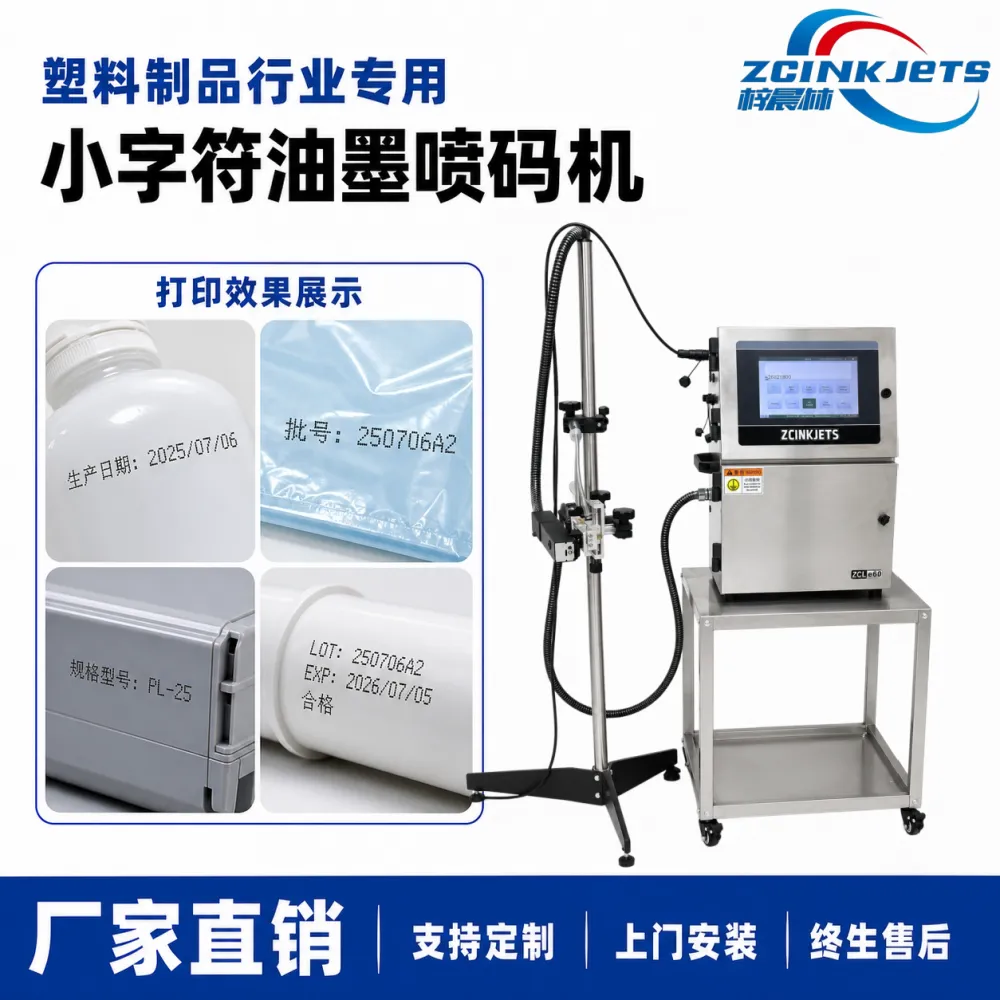 梓晨小字符油墨喷码机 塑料行业塑料袋 塑料瓶品包装日期批号喷码机