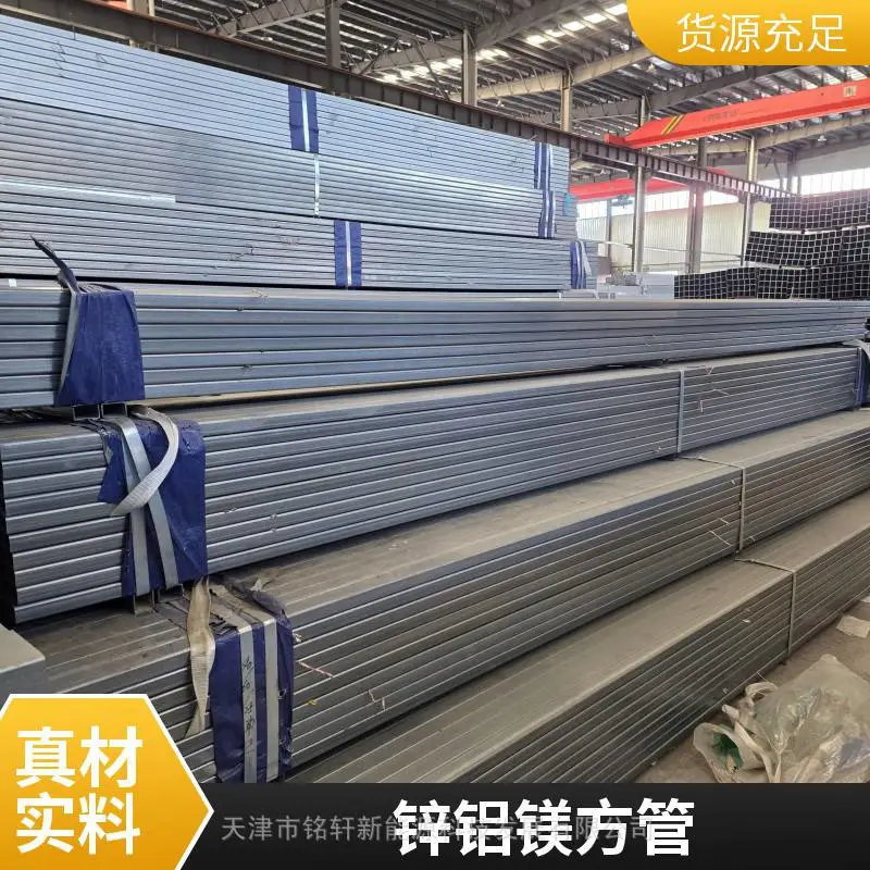 锌铝镁方管120*120*3.0 材质:S350镀层厚度275克 镀锌铝镁管