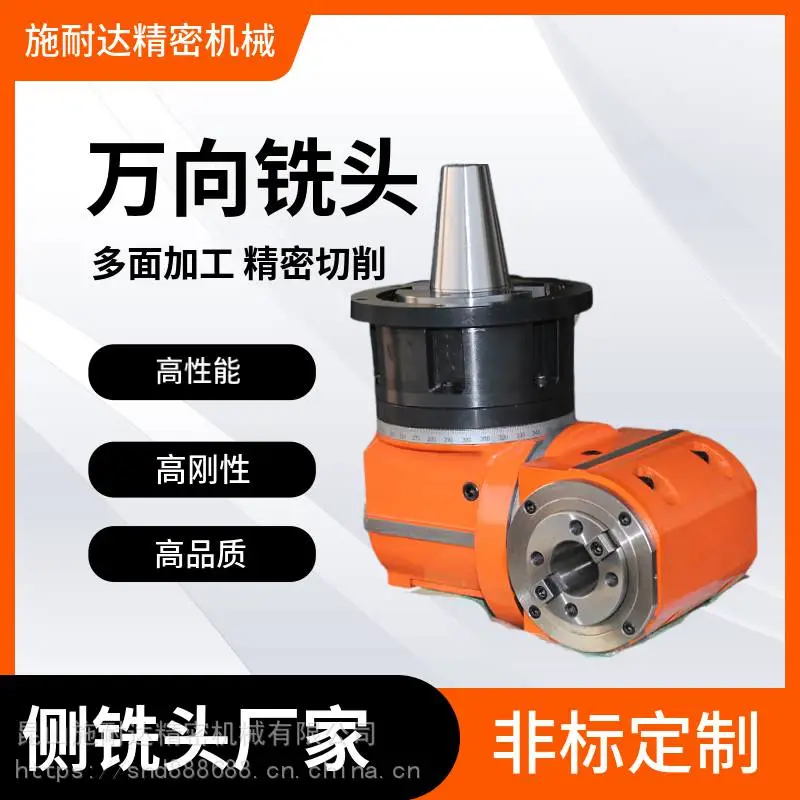CNC侧铣头_万向侧铣头_DU77-BT50-bt40_侧铣头安装方法_施耐达