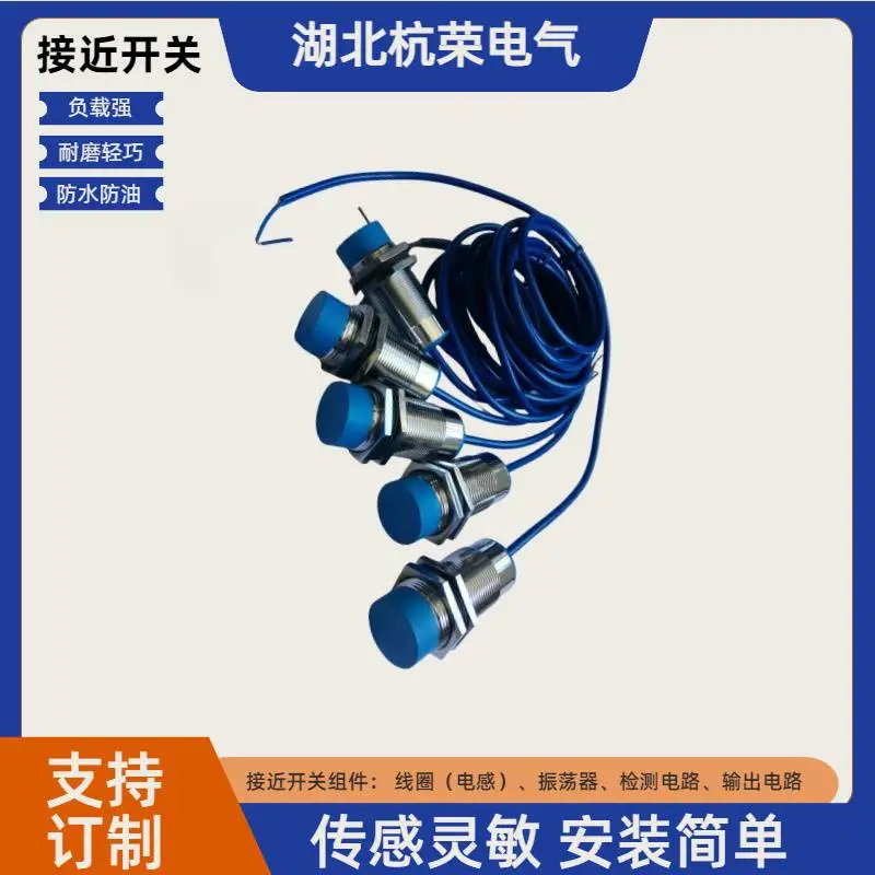 杭荣电气DW-AD-503-M12小型电压输出接近开关E2E-X14B2L18-M1接近传感器