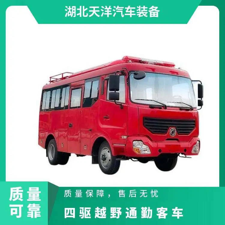 东风超龙17座四驱越野通勤客车 10-17人消防运兵车=天洋汽车装备