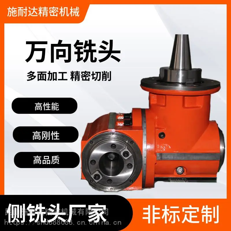 角度头_加工中心侧铣头_万向铣头_可旋转万向铣头_施耐达侧铣头