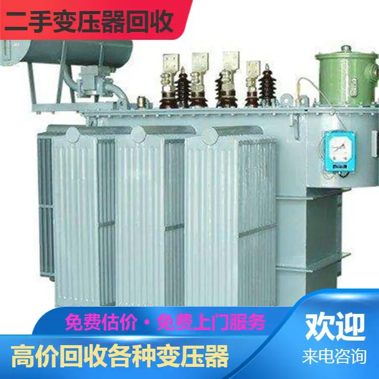 无锡华通变压器回收 求购箱式变电站 诚信经营