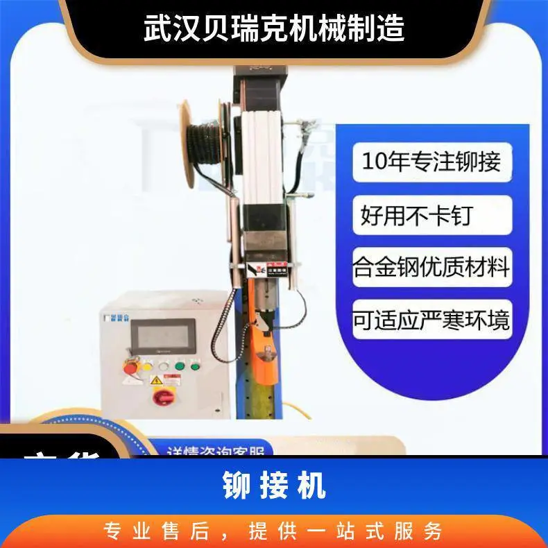伺服自冲铆接设备，控制SPR，教学科研锁铆连接