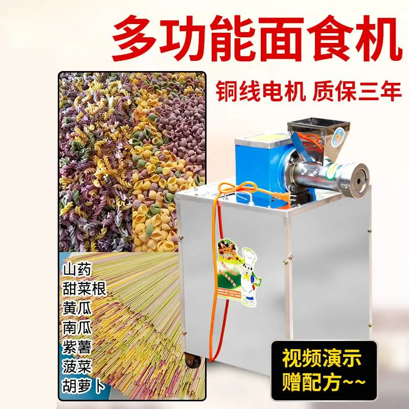 家用多功能面食机 全自动猫耳朵机 杂粮面条机