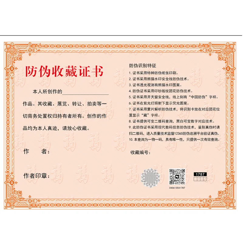 防伪收藏证书印刷厂 防伪证书订做厂家 按需定制免费设计