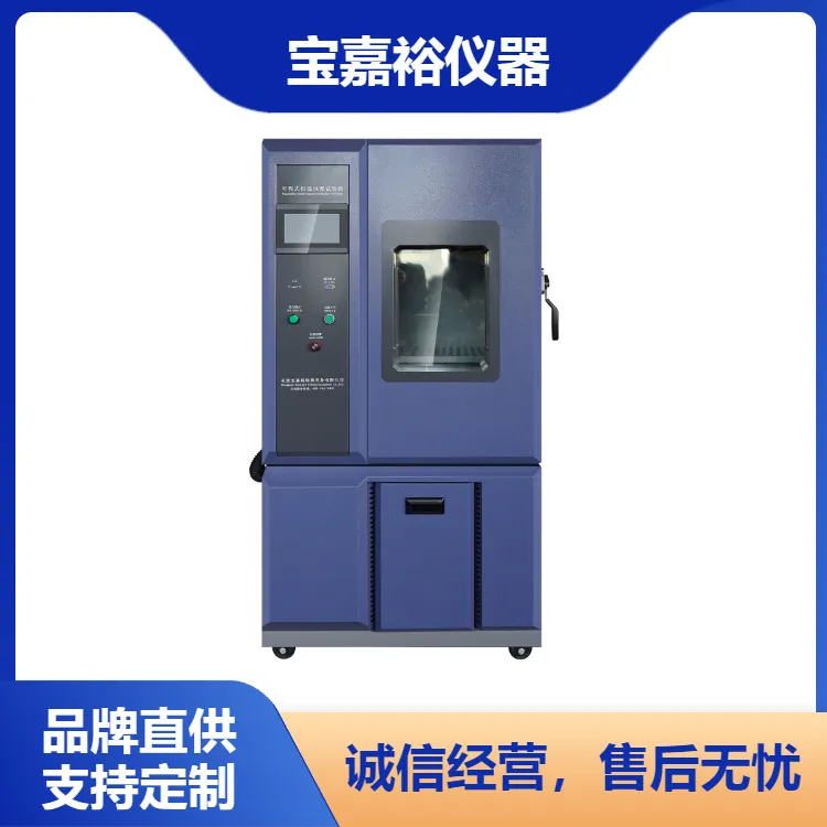 可程式恒温恒湿箱 高低温试验箱 温热交变试验机 恒定温湿度