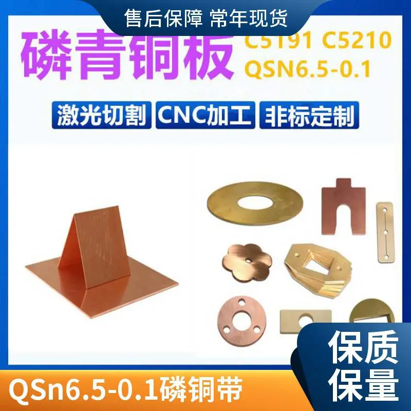 C5191冲压磷铜带 Qsn6.50.1磷铜箔 磷铜垫片激光切割分条加工