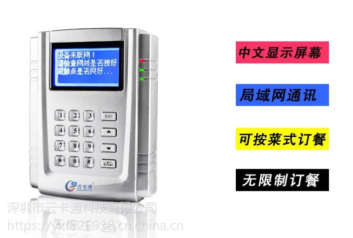 食堂订餐管理智能收费管理系统