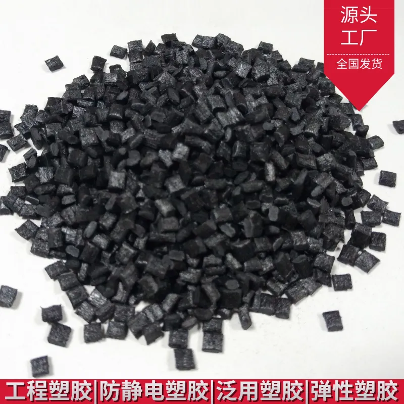 现货供应导电PC塑料 现货