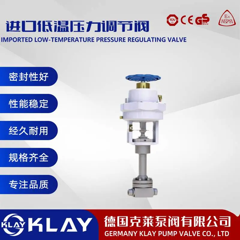 进口低温压力调节阀连接方式为螺纹-德国克莱KLAY